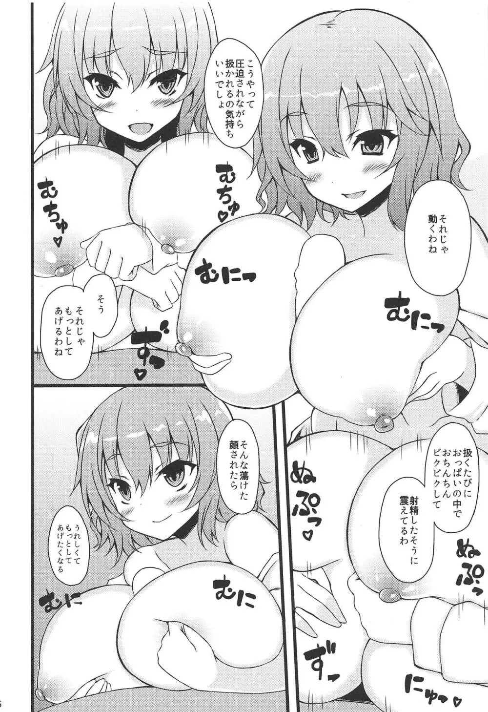 お願いしますゆうかりん Page.5