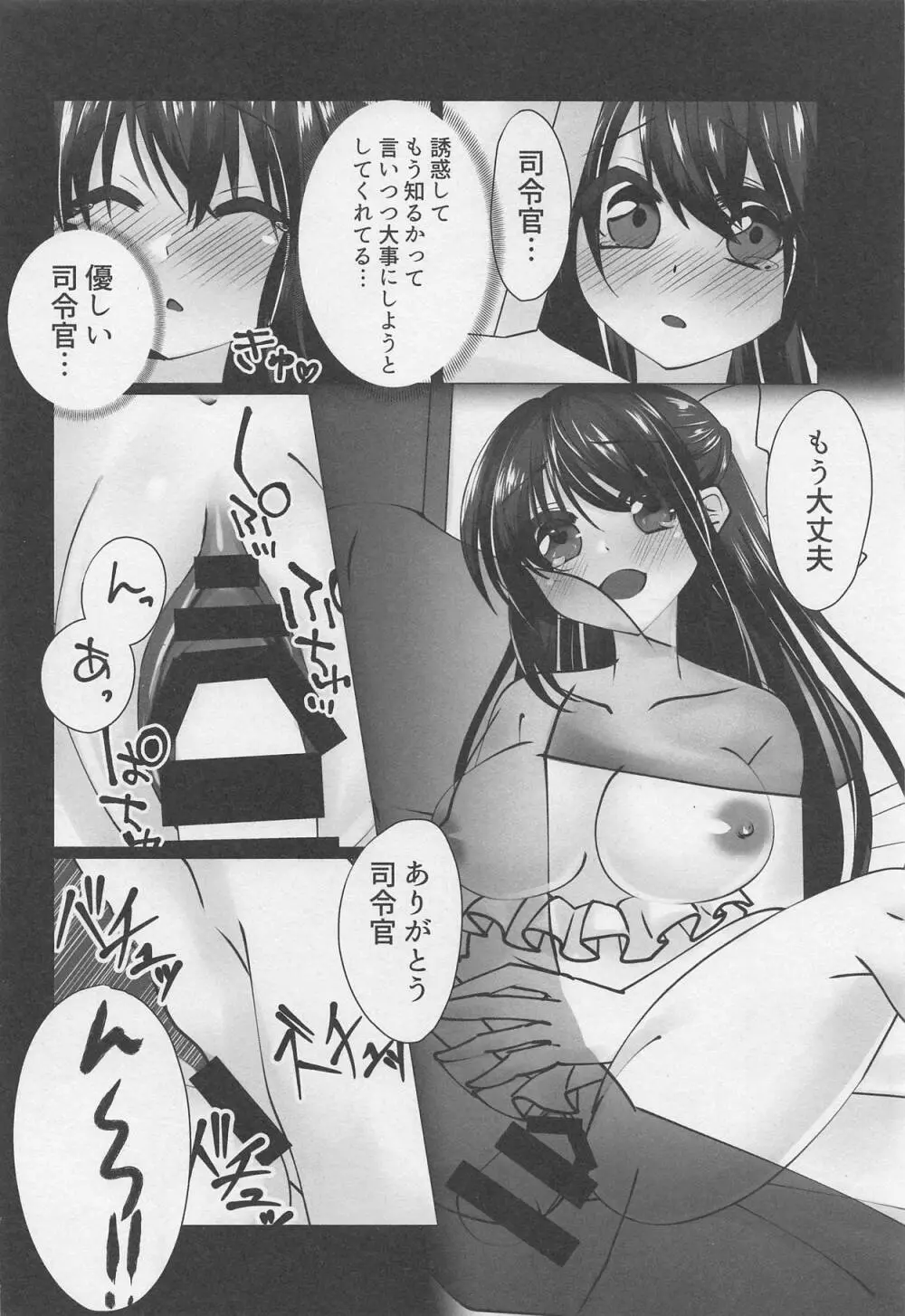 初めては神風とともに Page.13