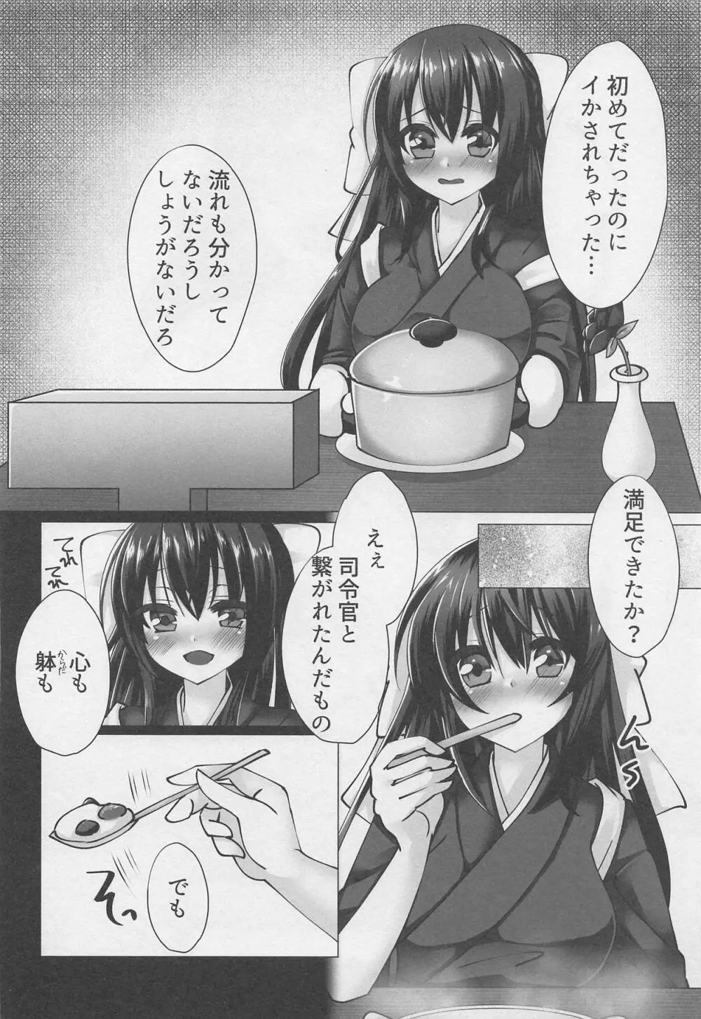 初めては神風とともに Page.17