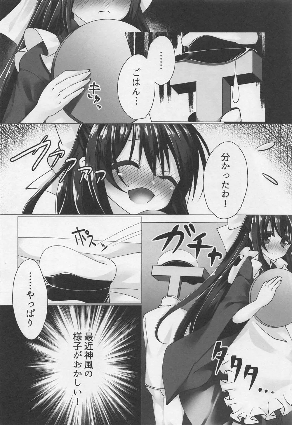 初めては神風とともに Page.3