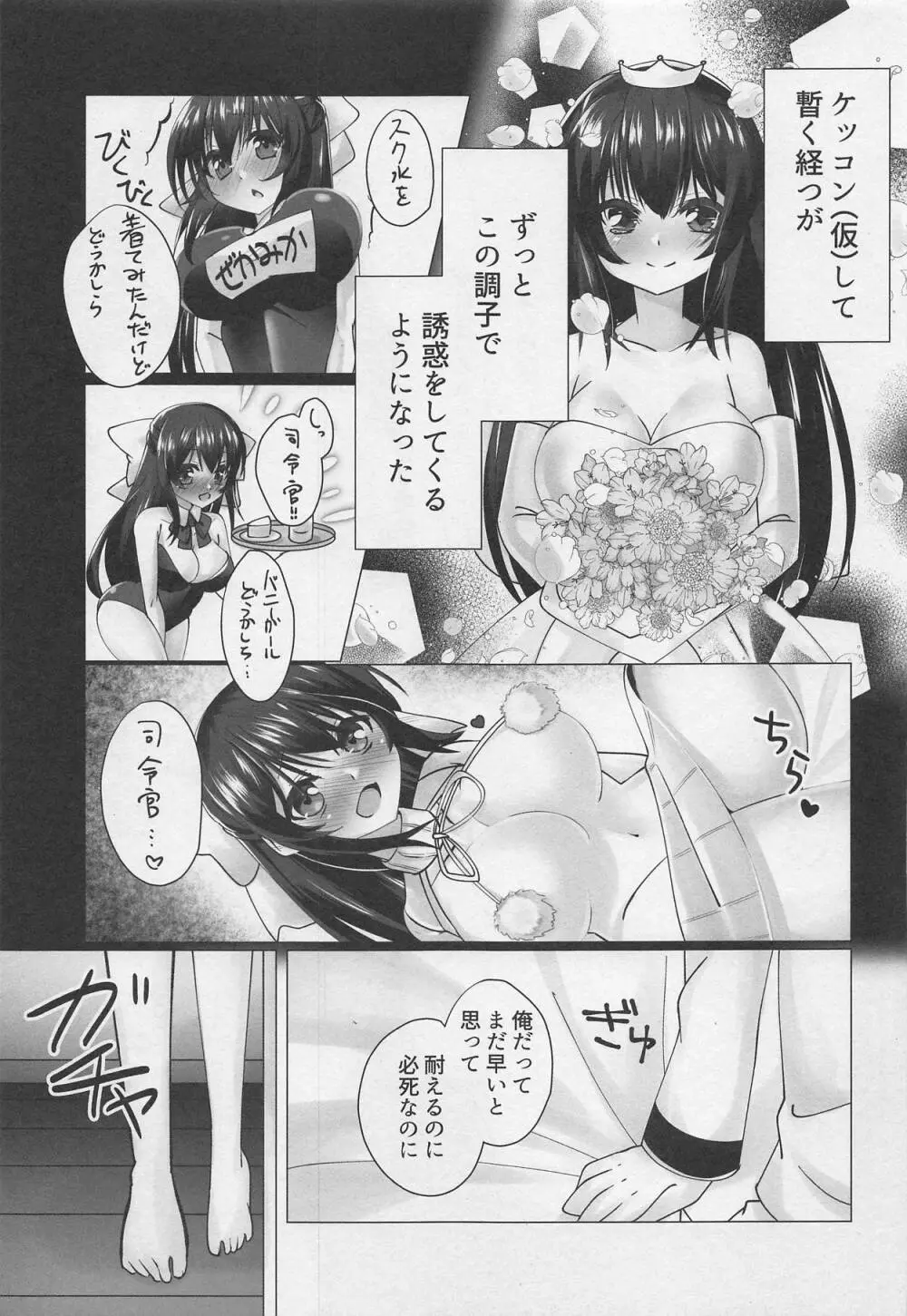 初めては神風とともに Page.4