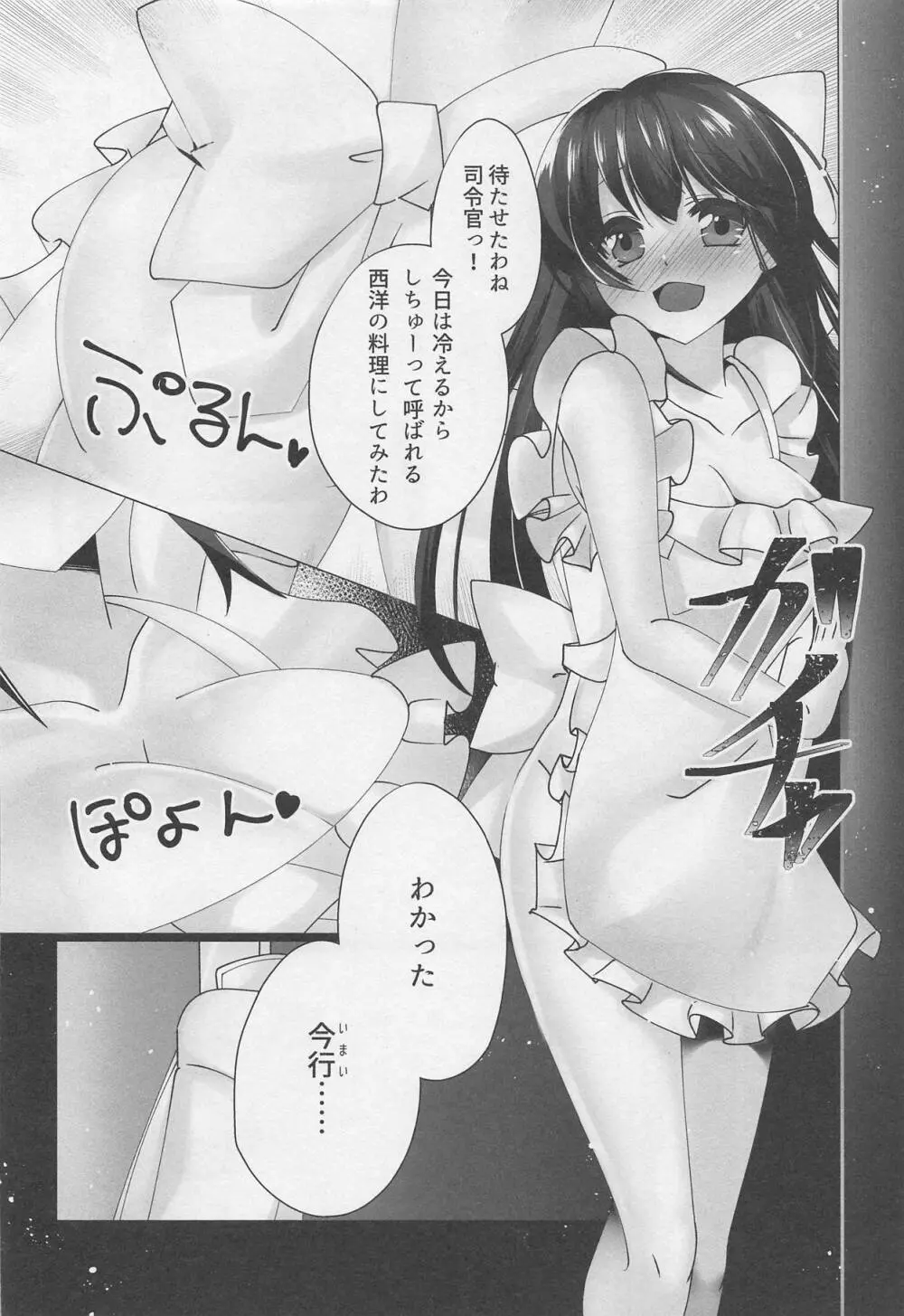 初めては神風とともに Page.5