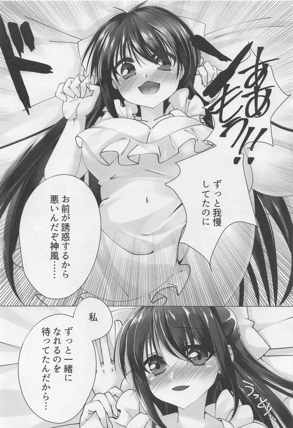 初めては神風とともに Page.7