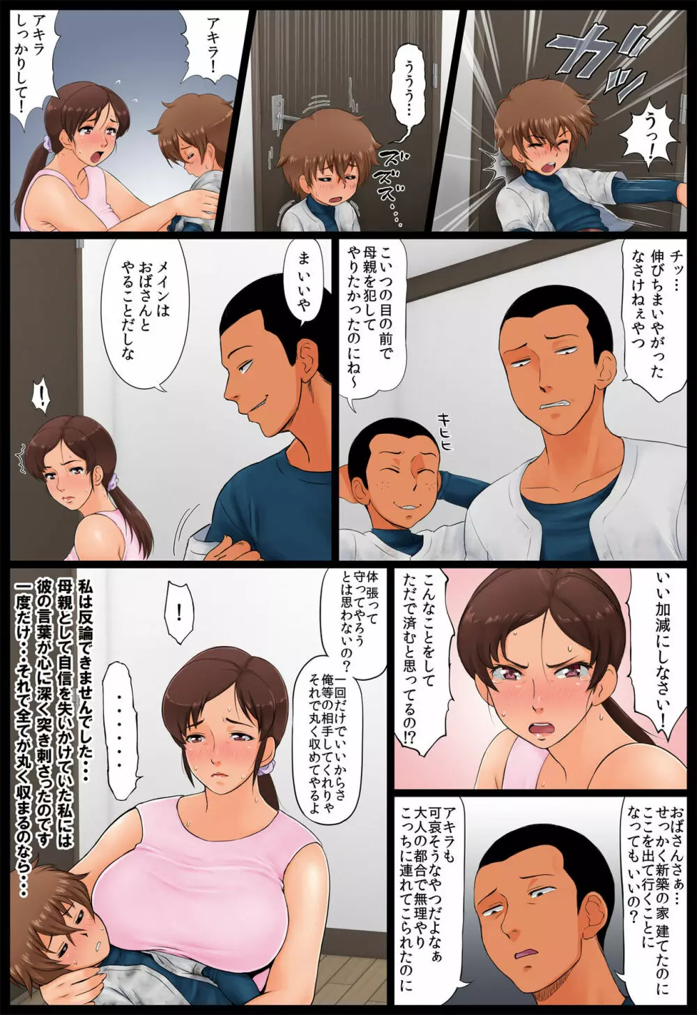 息子の同級生に狙われた母親 Page.14