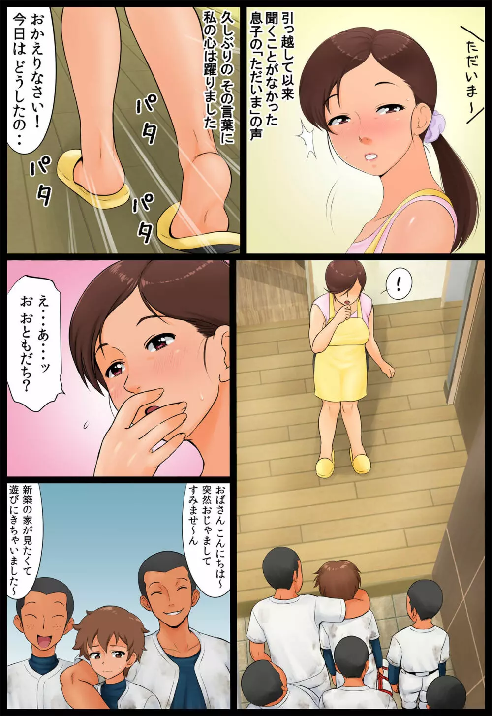 息子の同級生に狙われた母親 Page.49