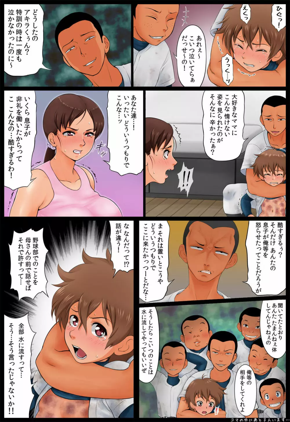 息子の同級生に狙われた母親 Page.55