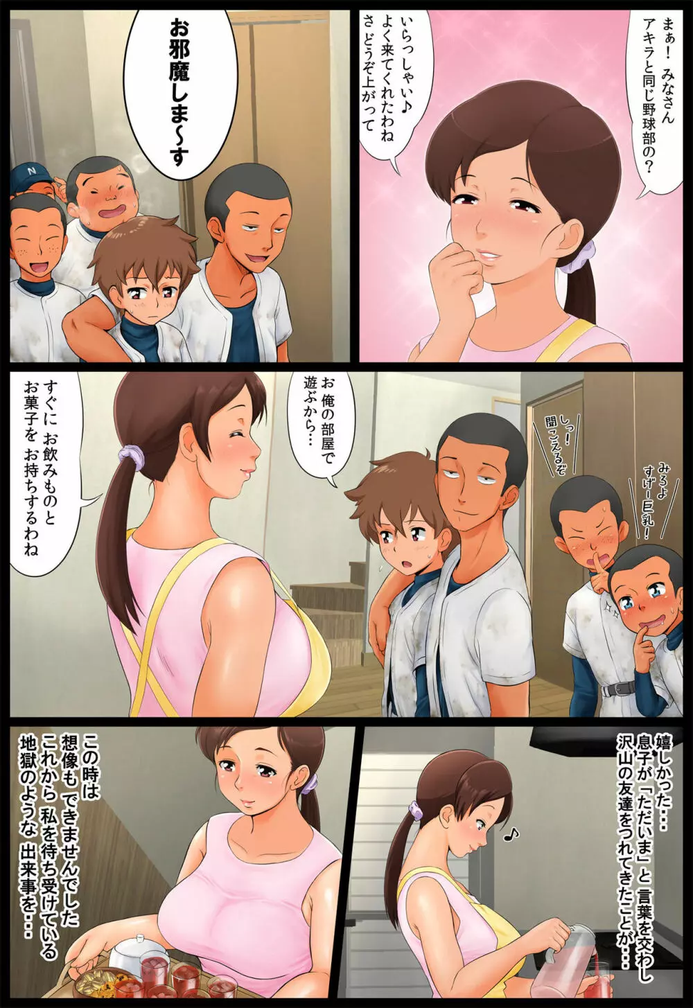 息子の同級生に狙われた母親 Page.6