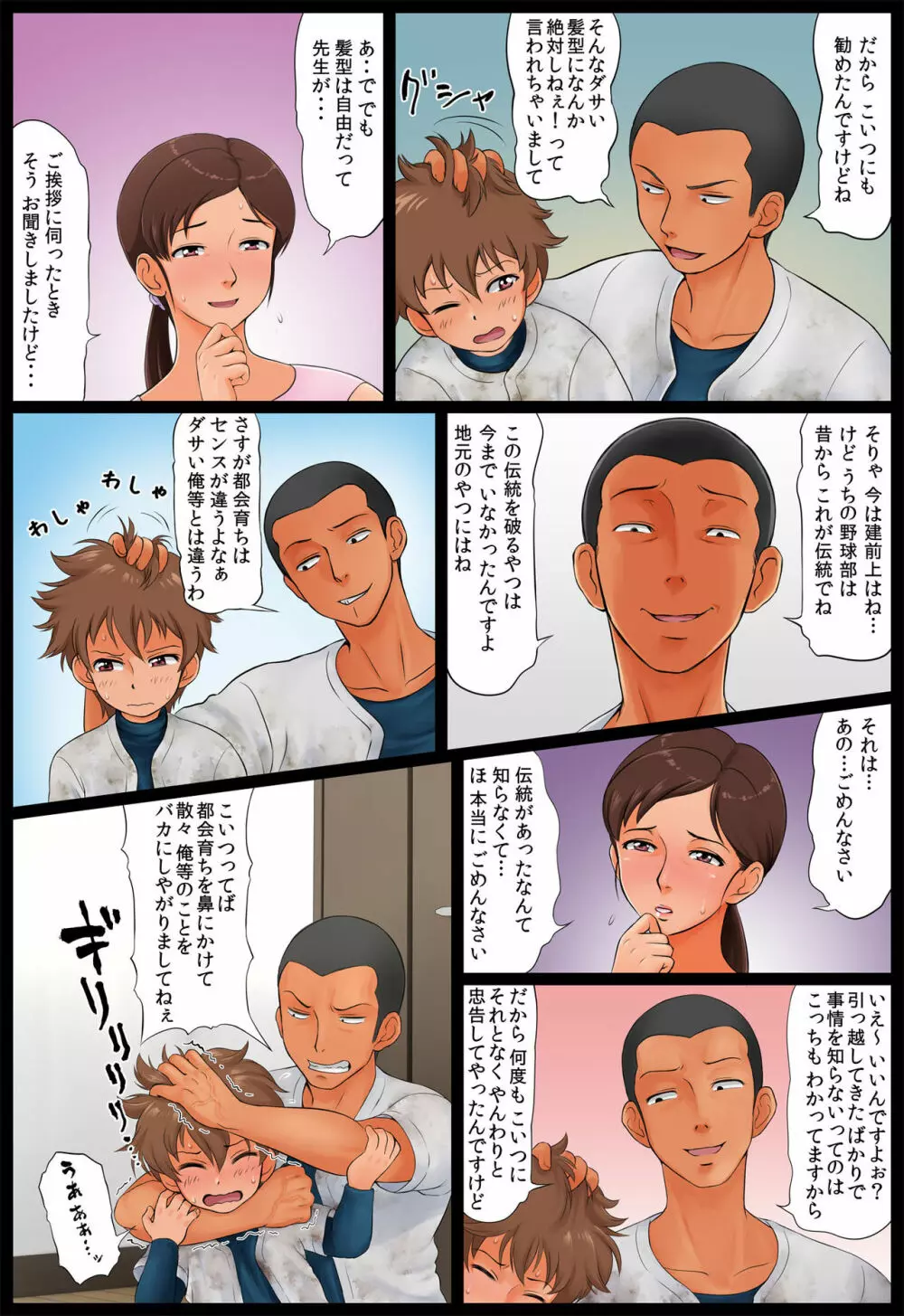 息子の同級生に狙われた母親 Page.8