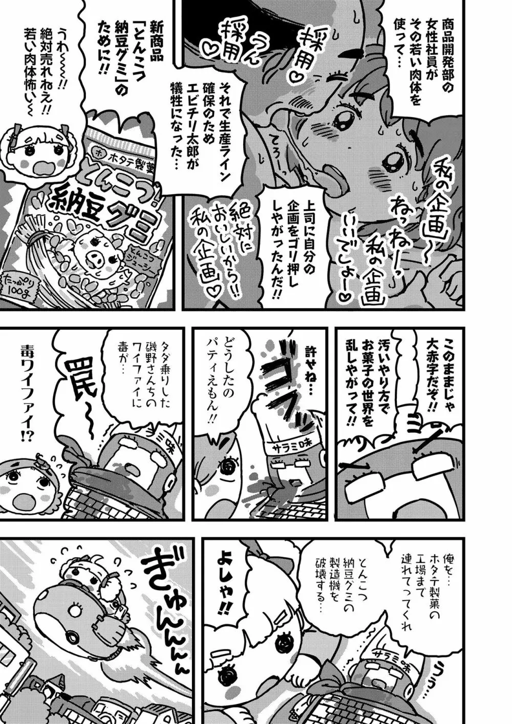 COMIC LO 2019年6月号 Page.339