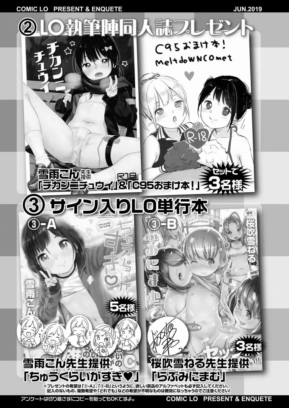 COMIC LO 2019年6月号 Page.353