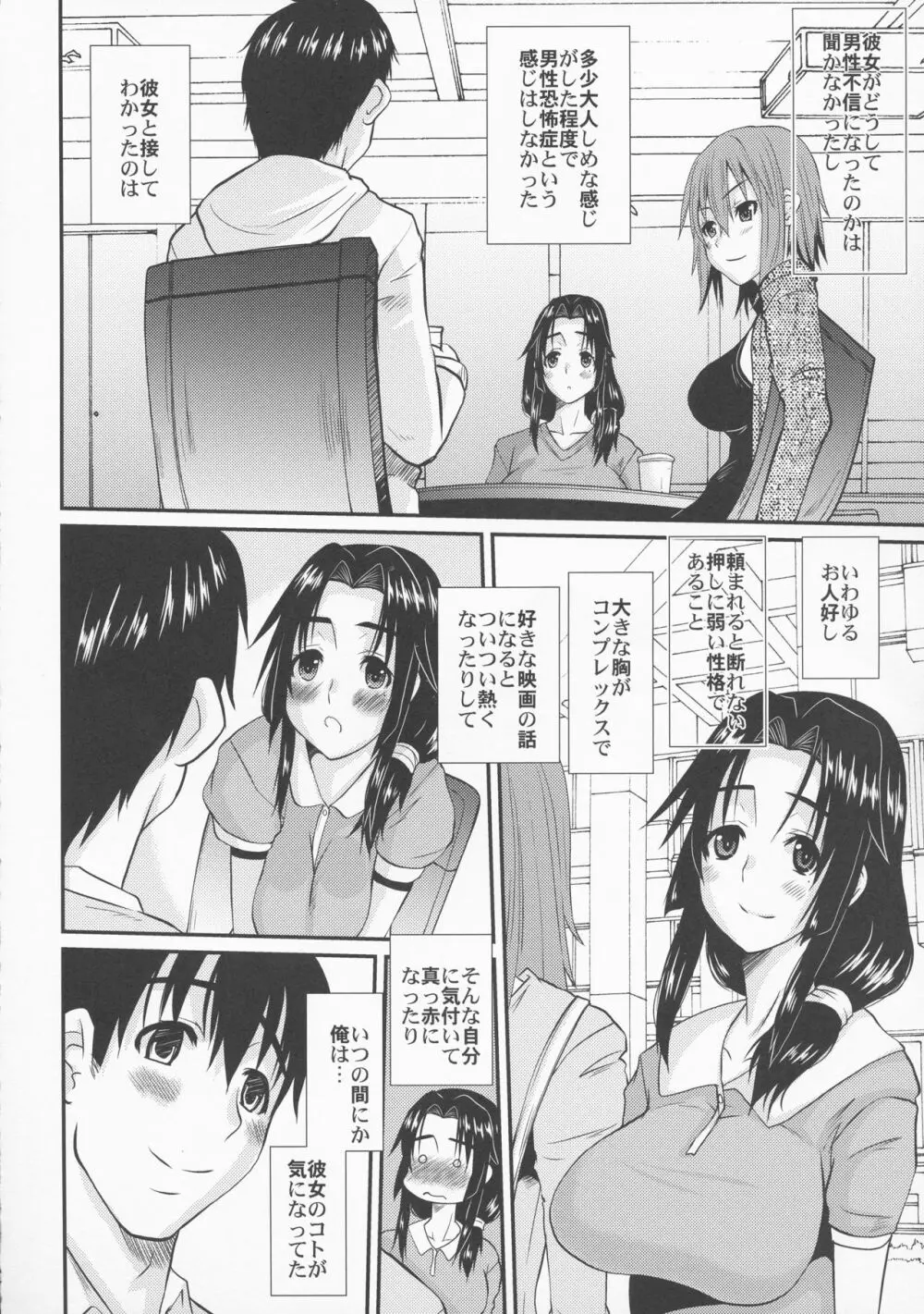 続・人妻ひな子さんの抑えられない欲望 Episode 2 Page.6