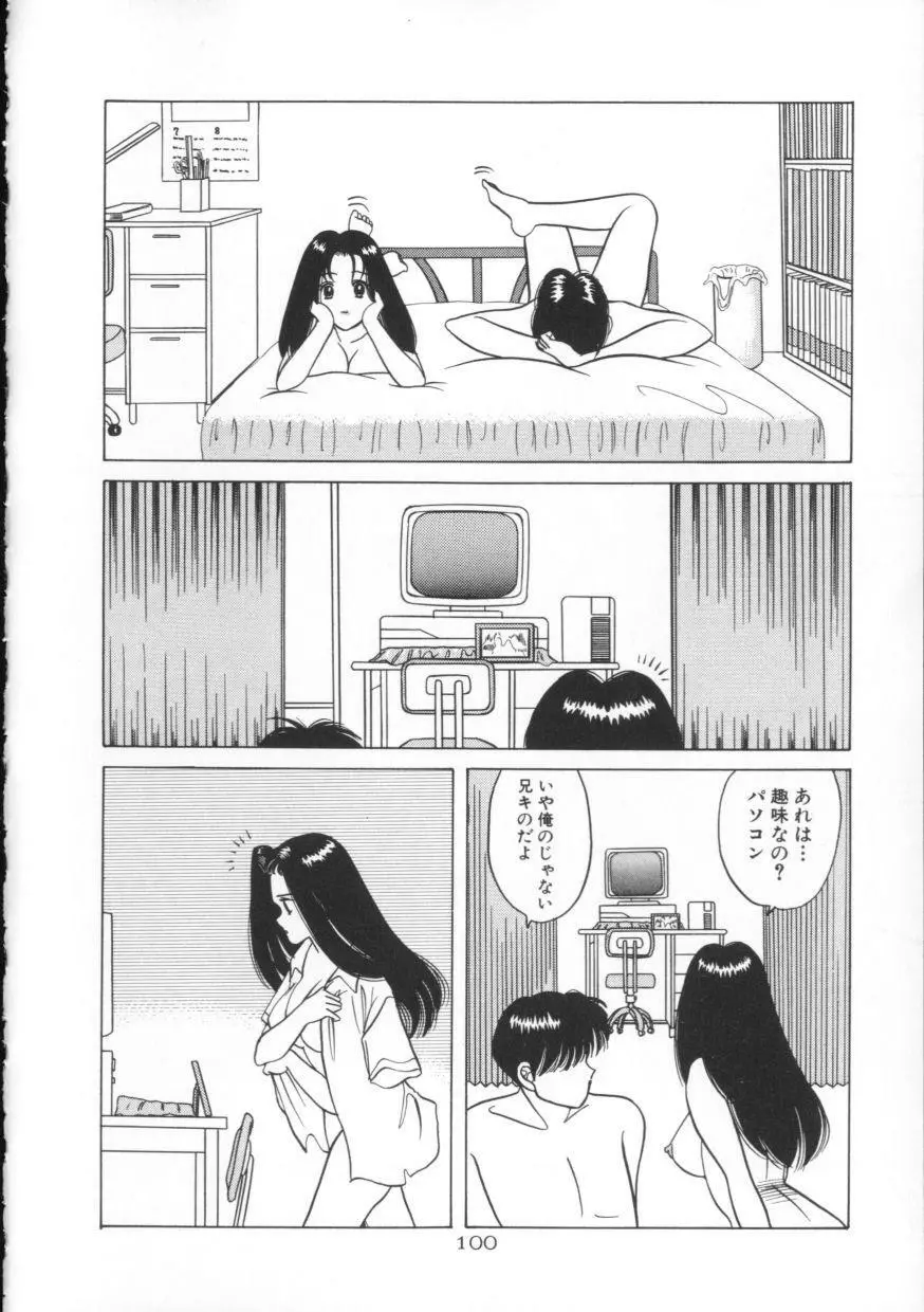 ブルースカイ Page.100