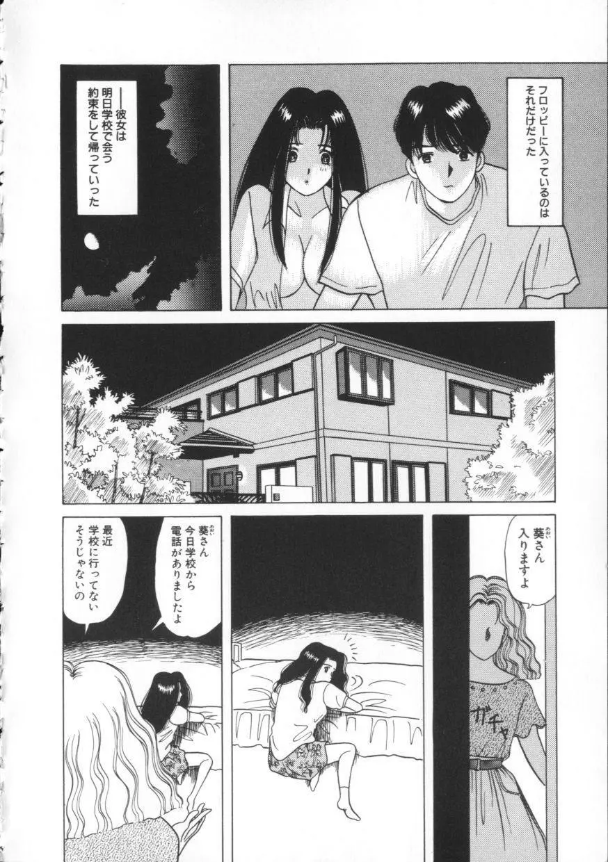 ブルースカイ Page.106