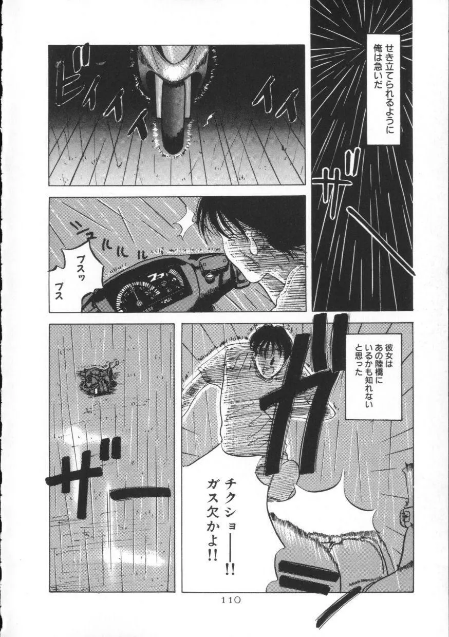 ブルースカイ Page.110