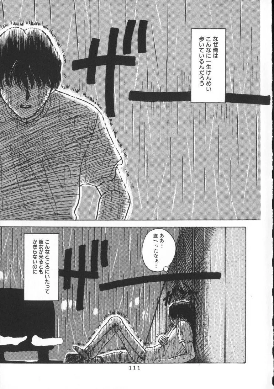 ブルースカイ Page.111