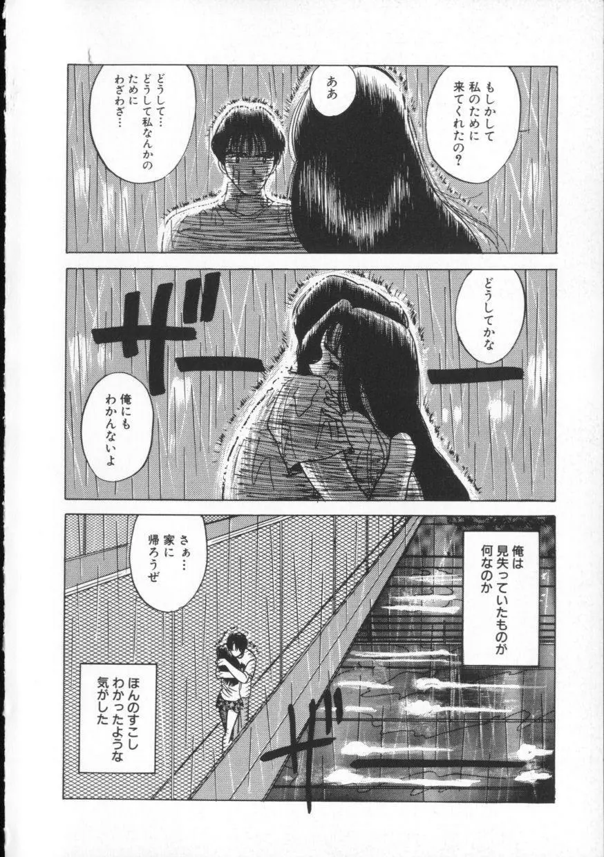 ブルースカイ Page.116