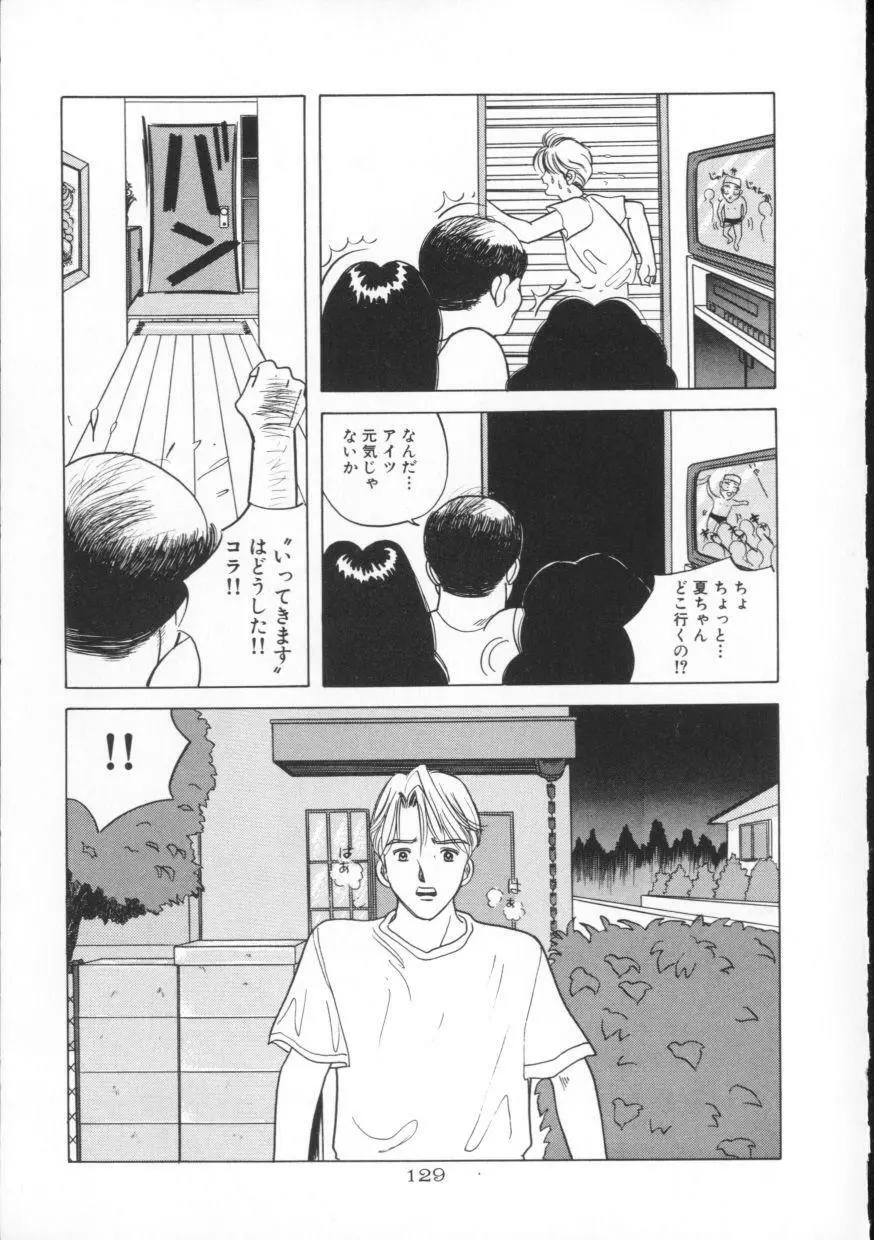 ブルースカイ Page.129