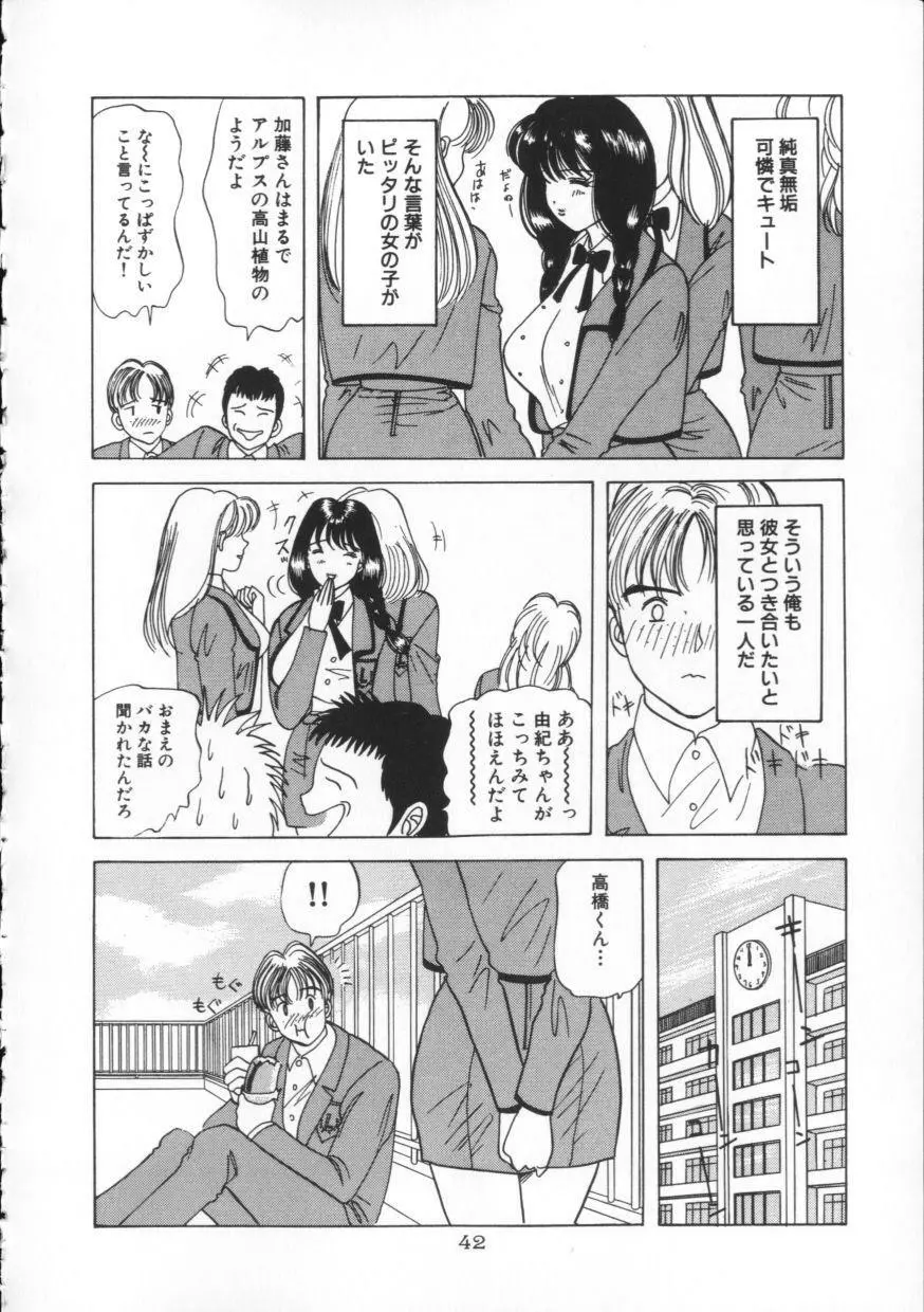 ブルースカイ Page.43