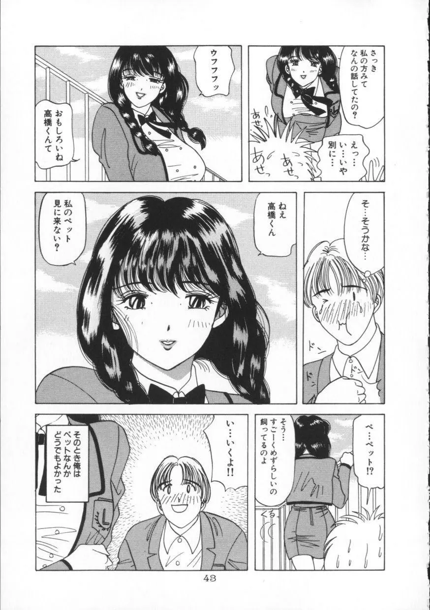 ブルースカイ Page.44