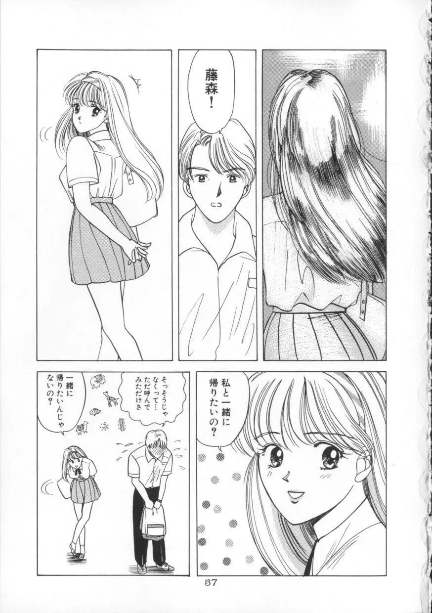 ブルースカイ Page.57