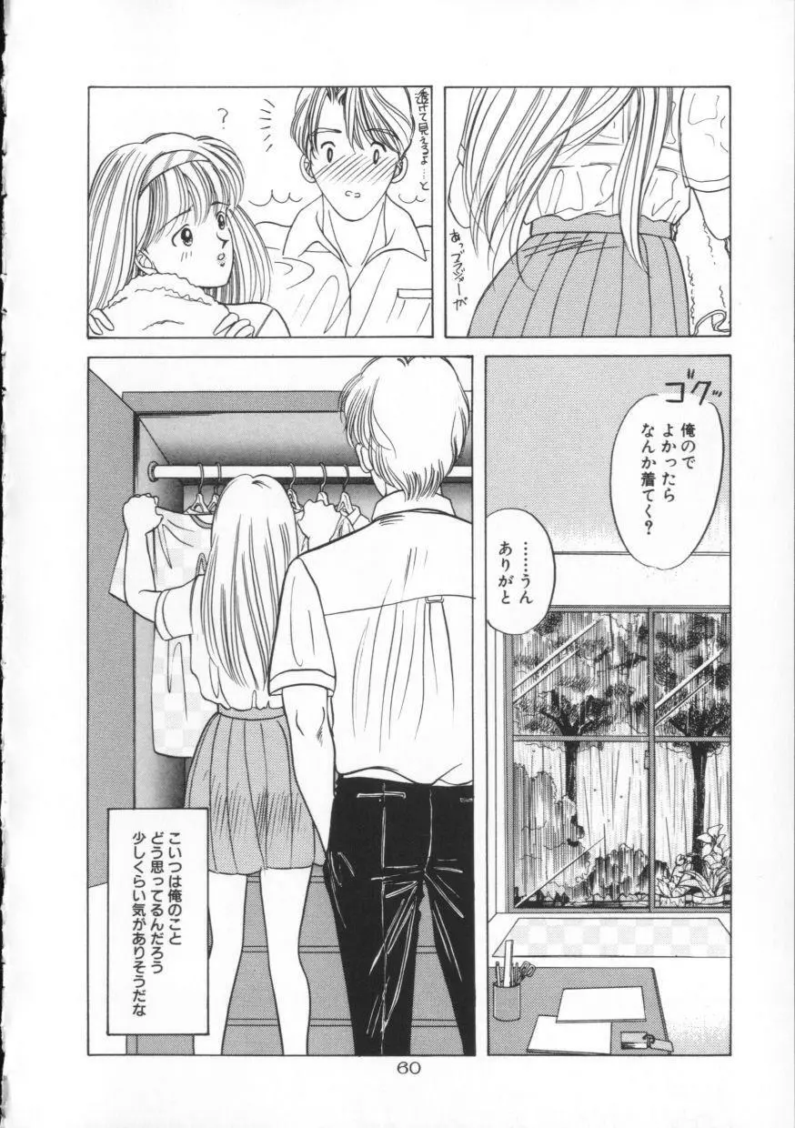 ブルースカイ Page.60