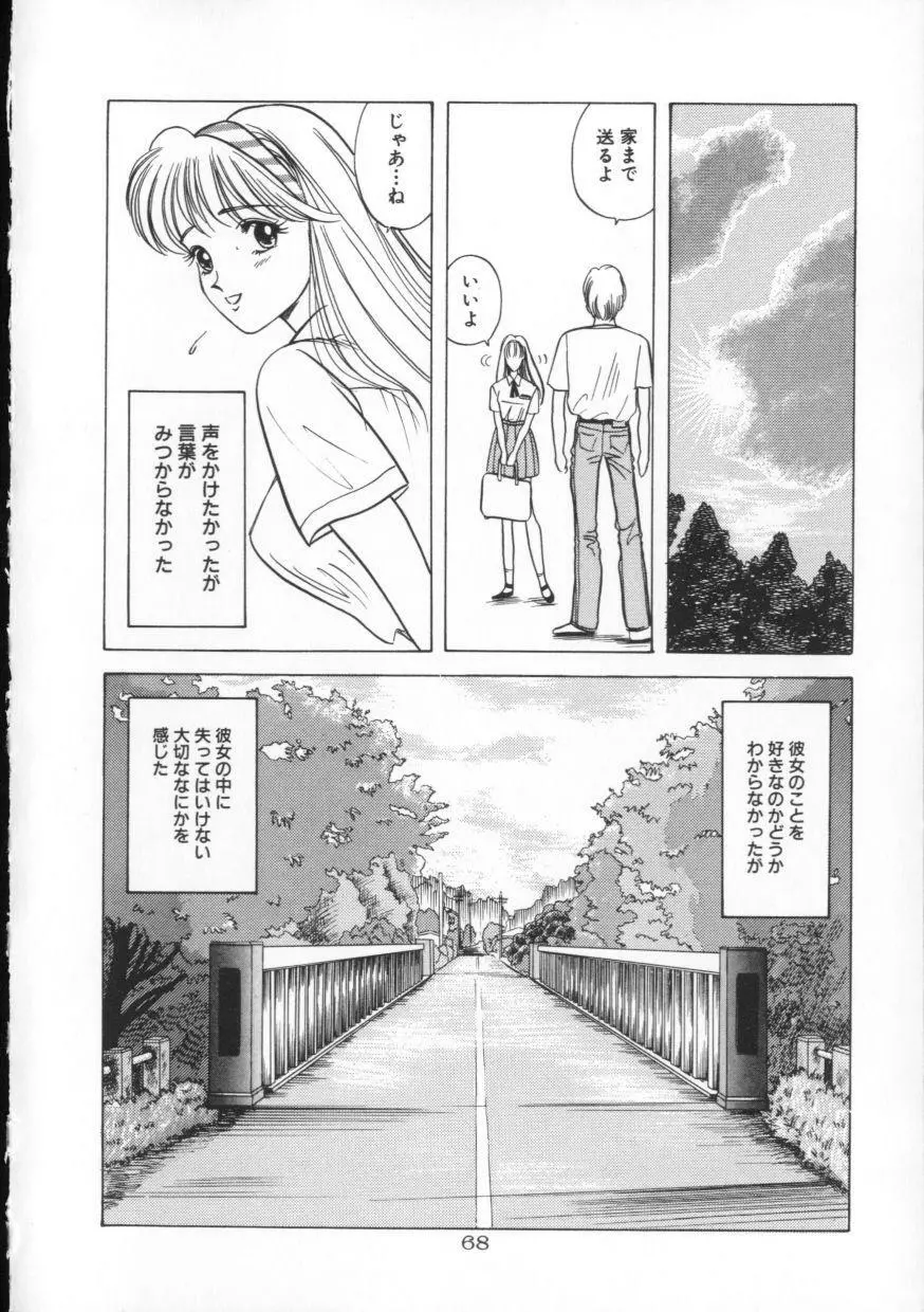 ブルースカイ Page.68