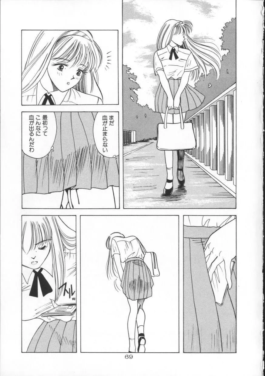 ブルースカイ Page.69