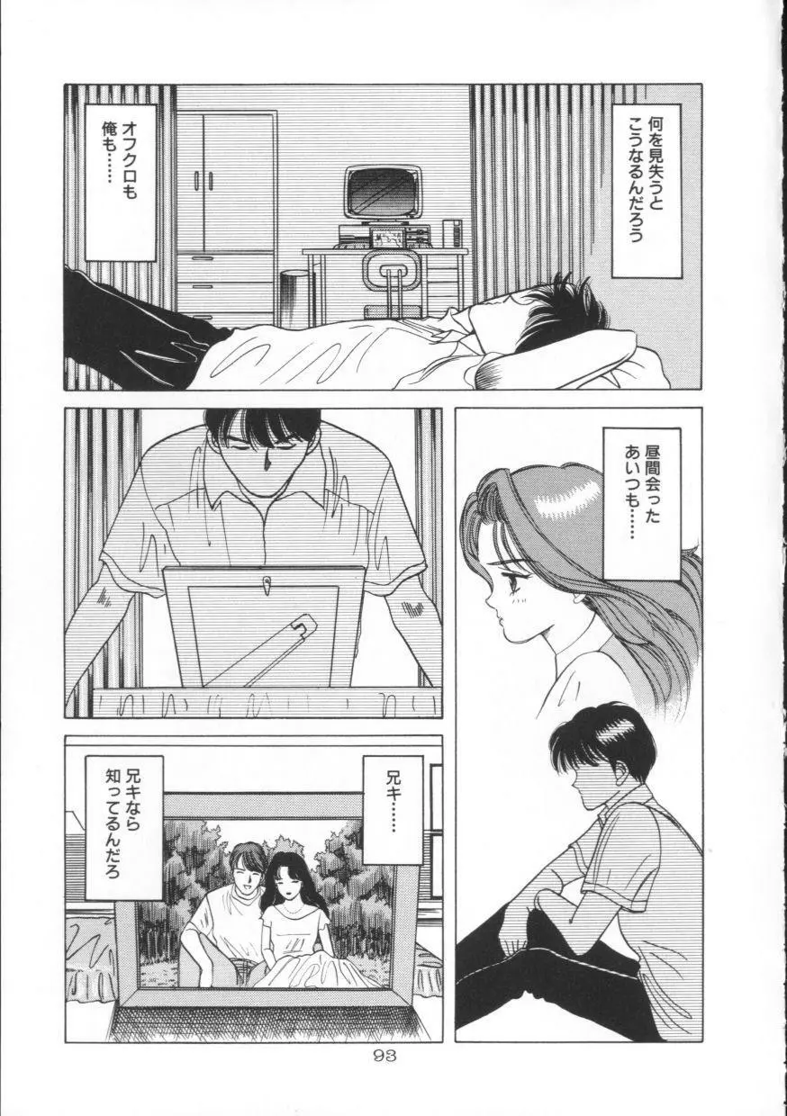 ブルースカイ Page.93