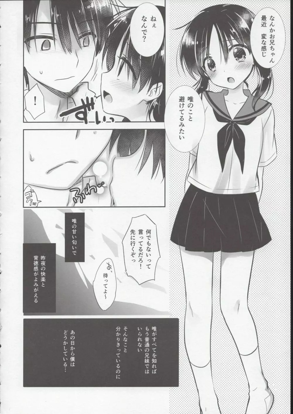 おやすみせっくす試読版 Page.12