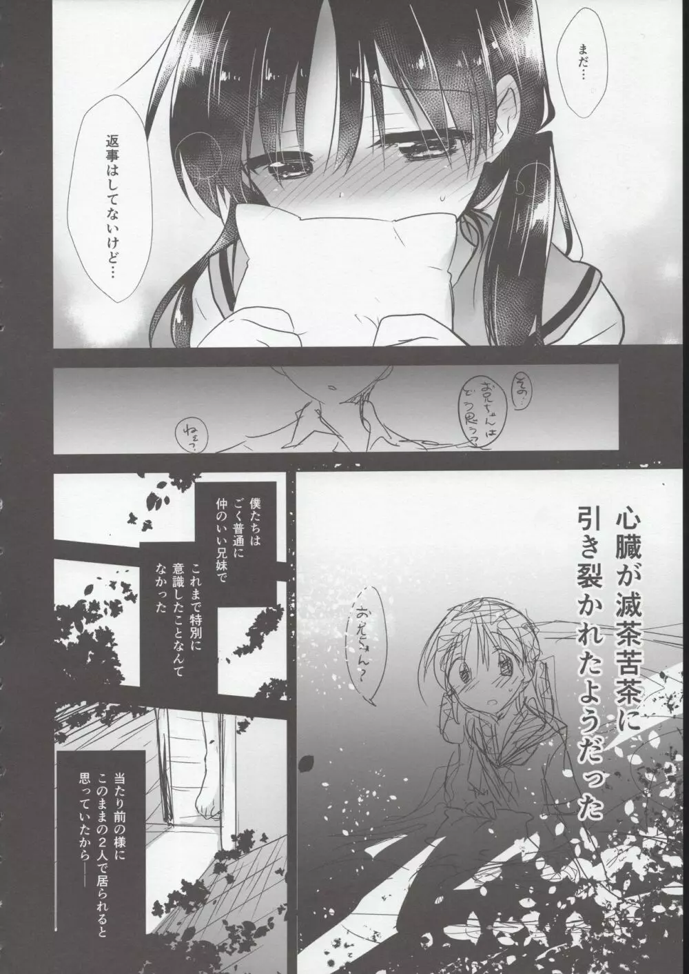 おやすみせっくす試読版 Page.14