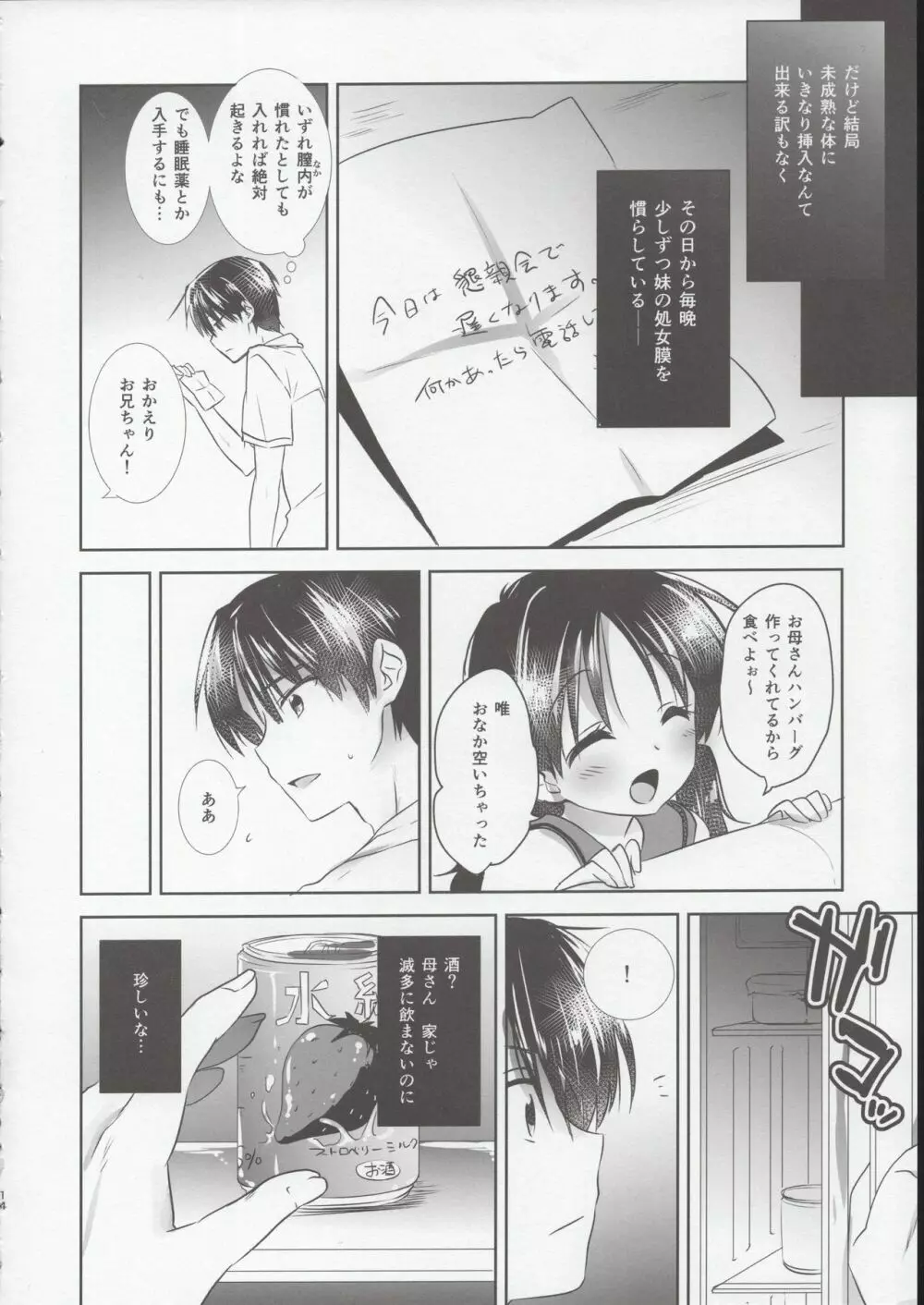 おやすみせっくす試読版 Page.16