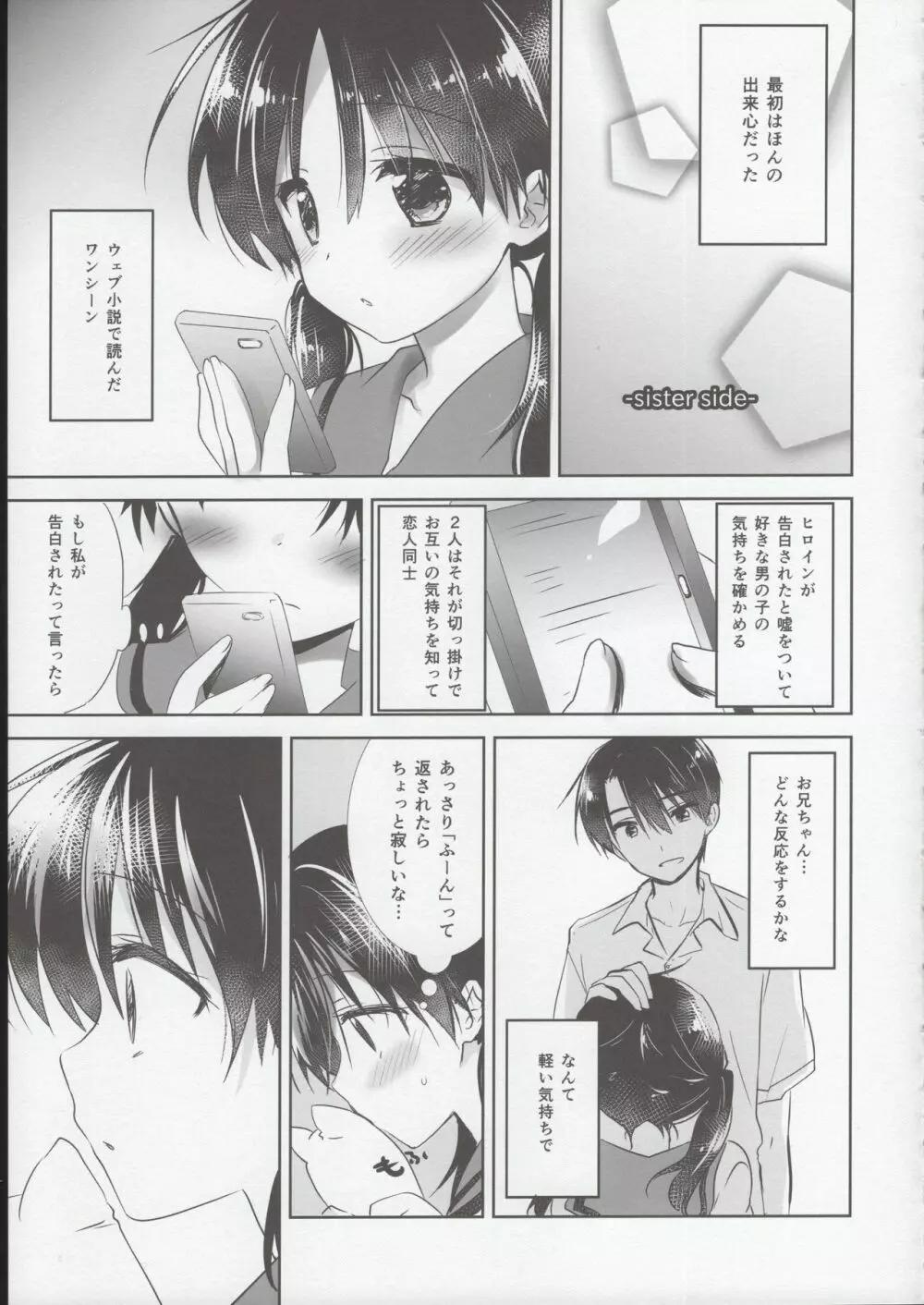 おやすみせっくす試読版 Page.19