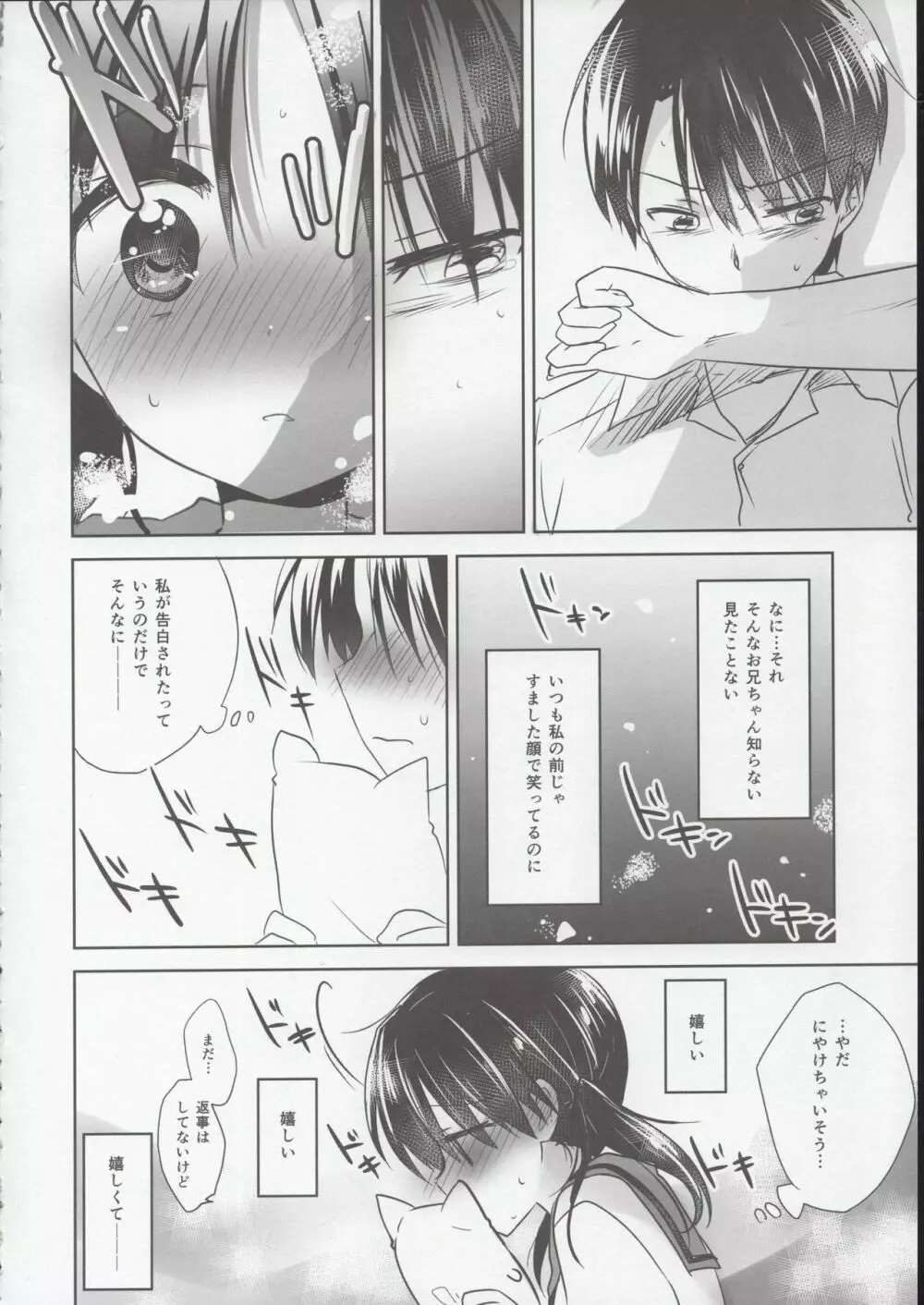 おやすみせっくす試読版 Page.20