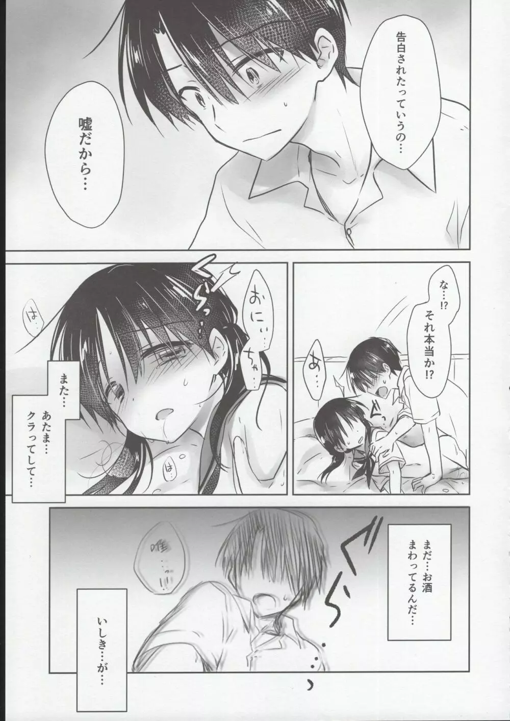 おやすみせっくす試読版 Page.31