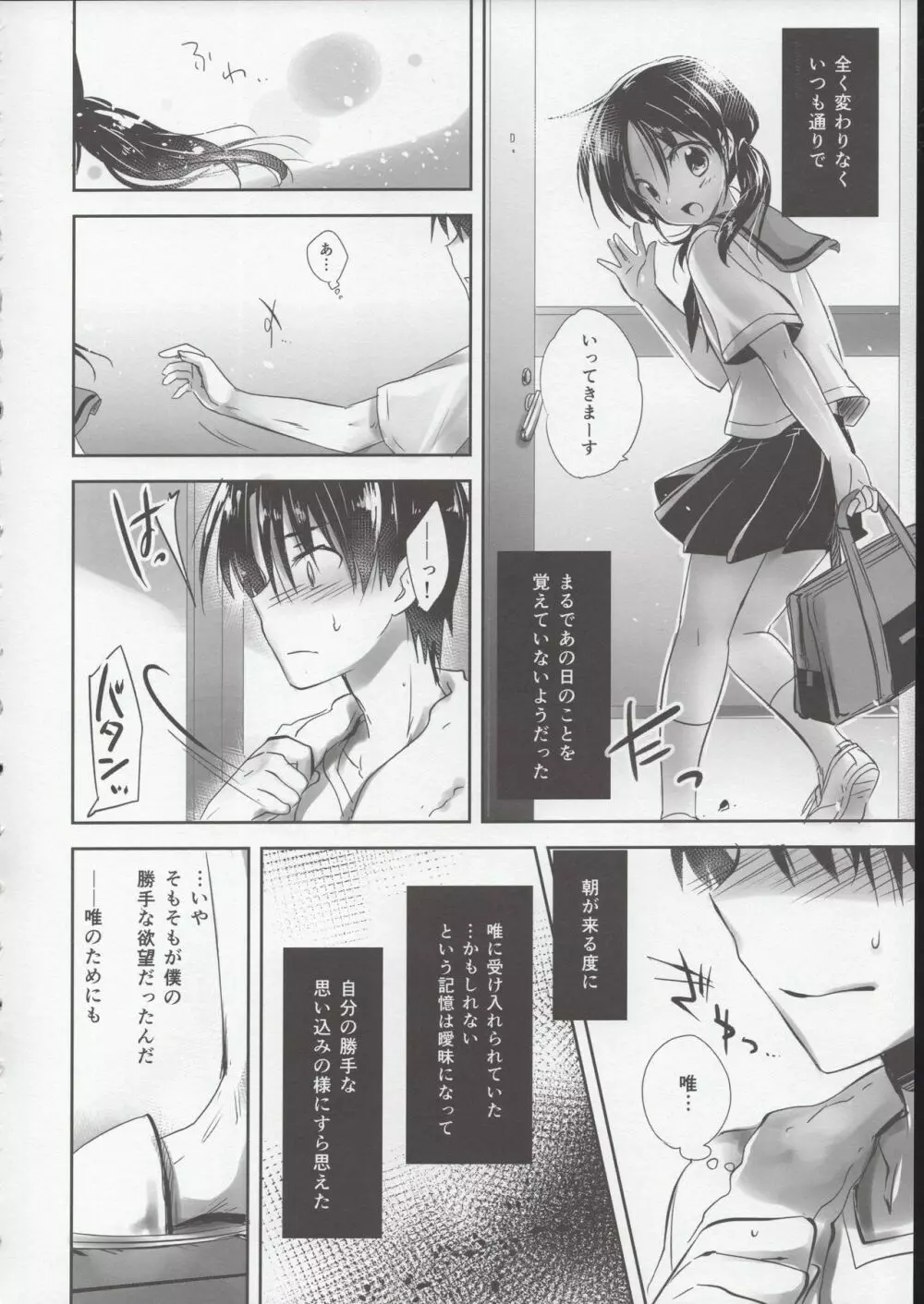 おやすみせっくす試読版 Page.35