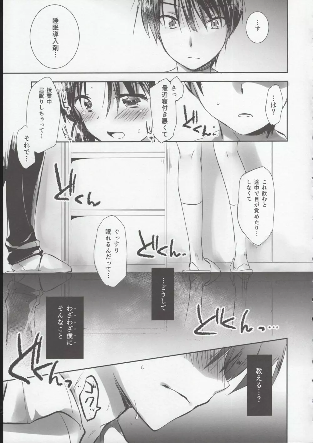 おやすみせっくす試読版 Page.38