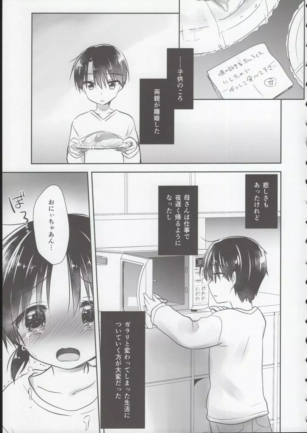 おやすみせっくす試読版 Page.4