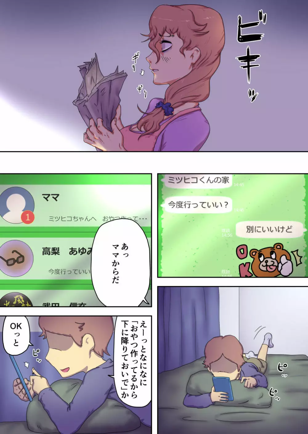 僕のママはエロくて病んでるヤンデレママ Page.11