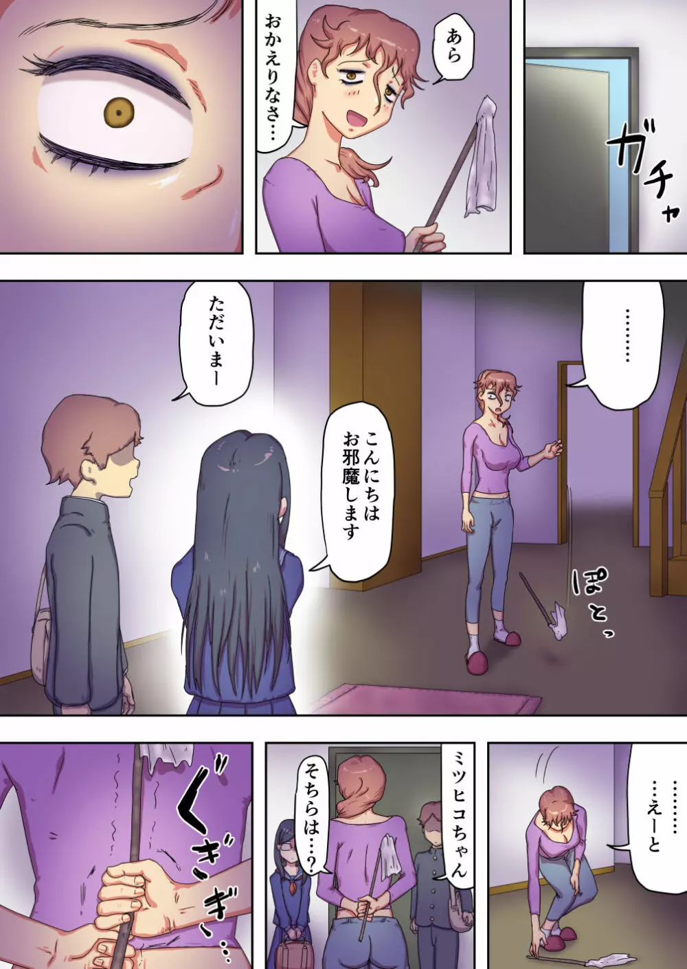 僕のママはエロくて病んでるヤンデレママ Page.20