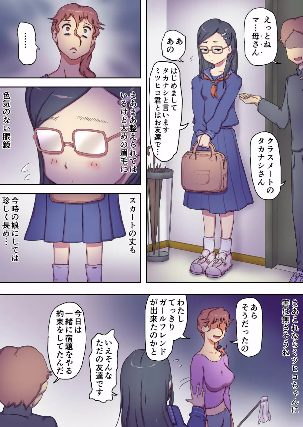 僕のママはエロくて病んでるヤンデレママ Page.21