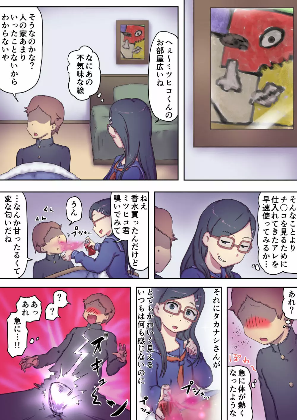 僕のママはエロくて病んでるヤンデレママ Page.26