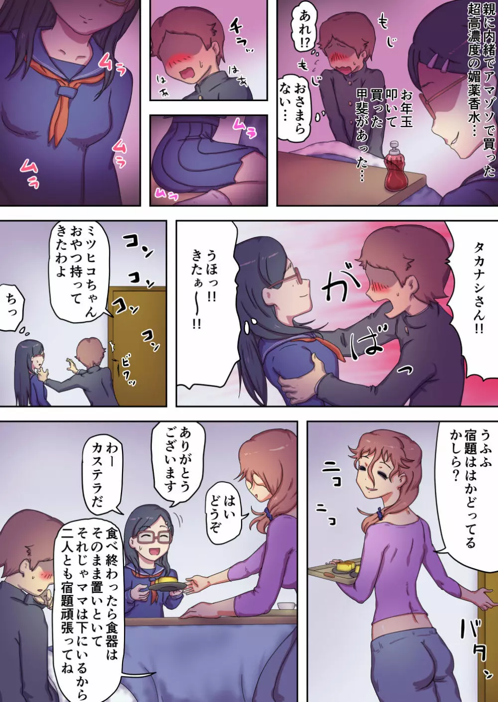 僕のママはエロくて病んでるヤンデレママ Page.27