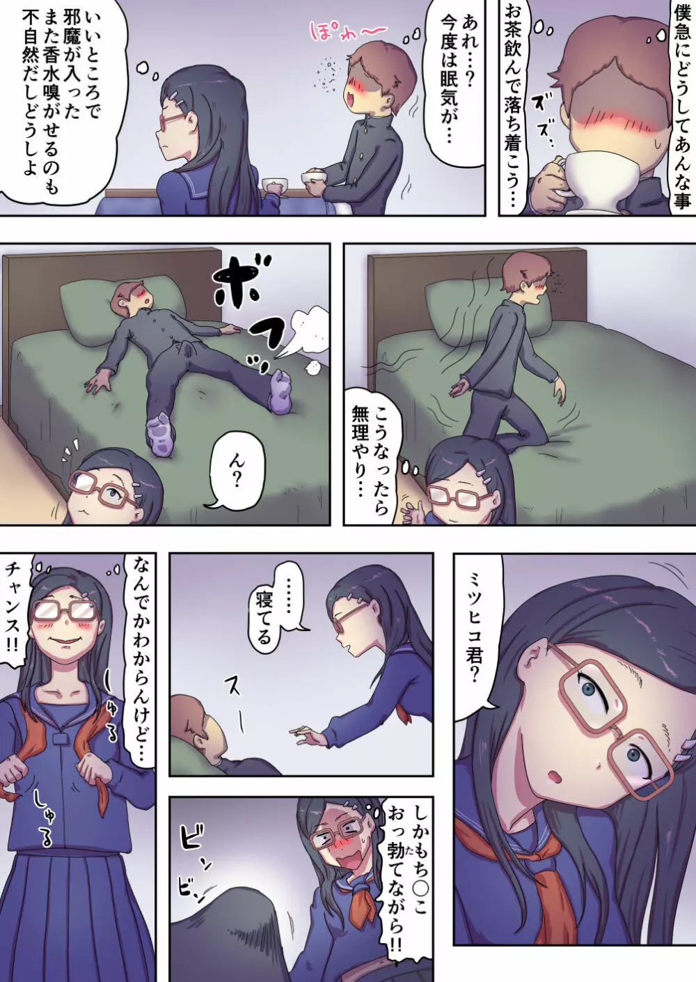 僕のママはエロくて病んでるヤンデレママ Page.28