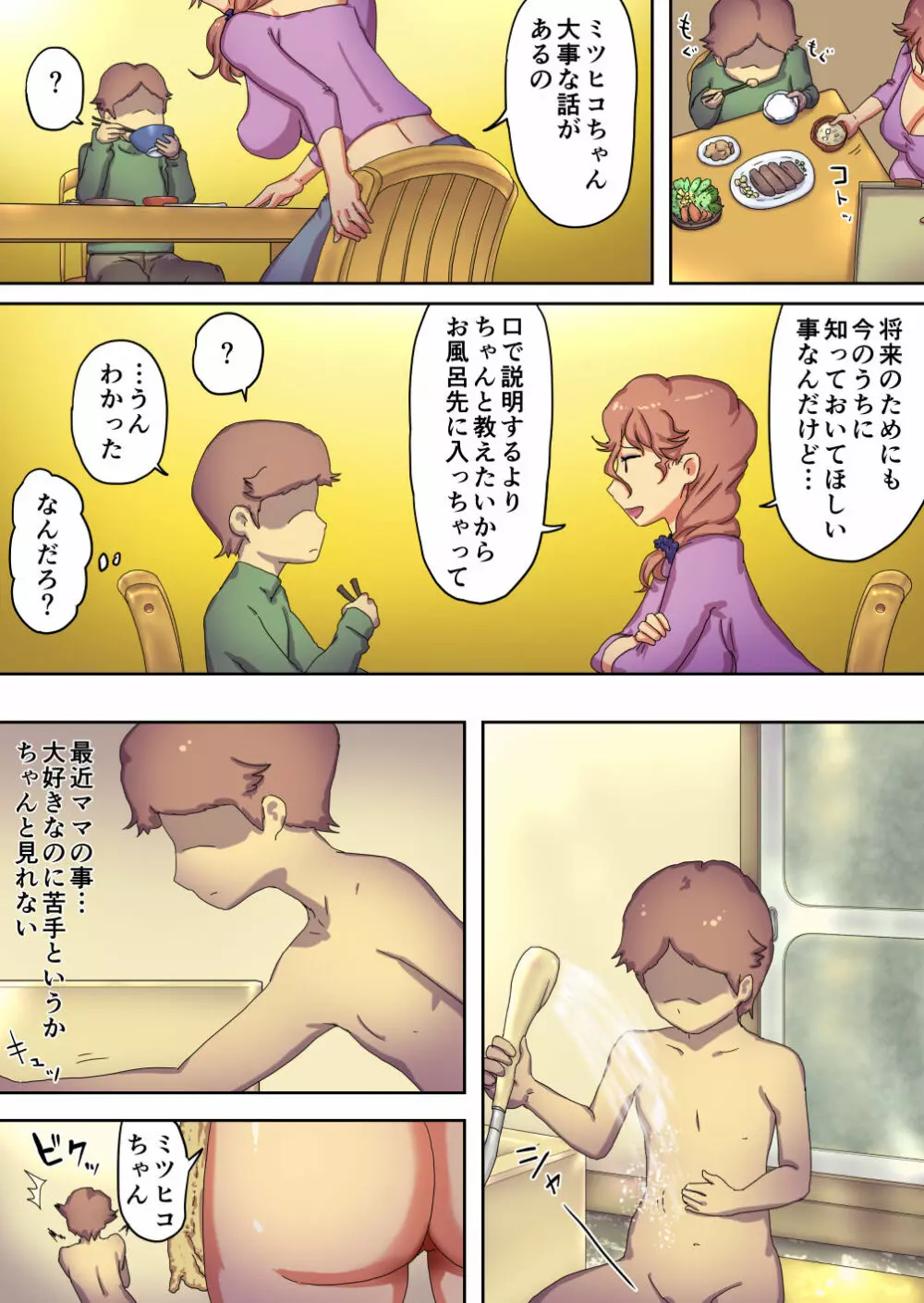 僕のママはエロくて病んでるヤンデレママ Page.3