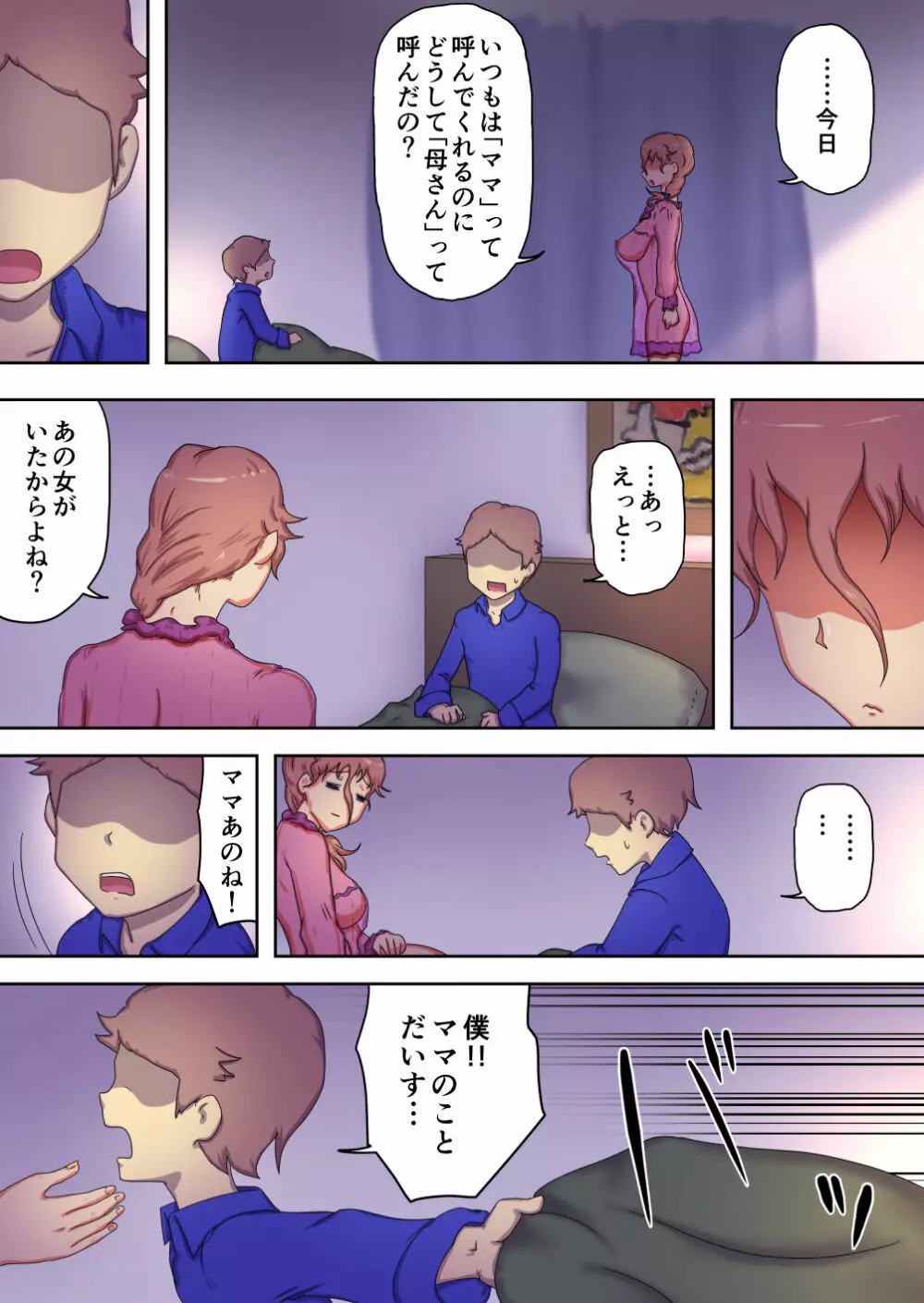 僕のママはエロくて病んでるヤンデレママ Page.34