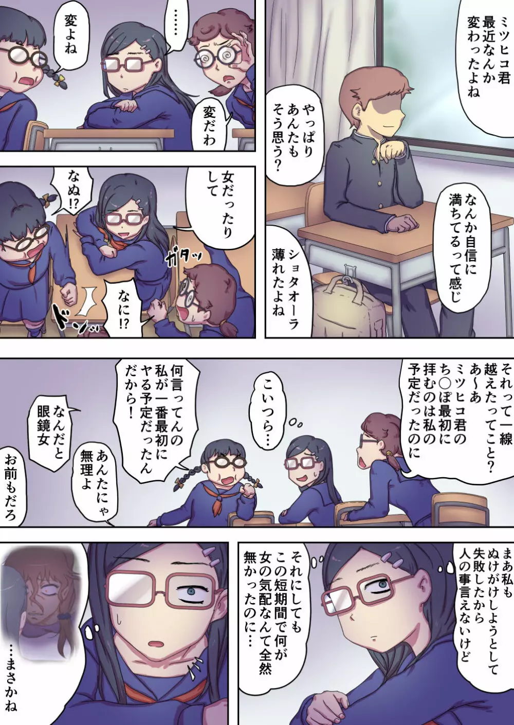 僕のママはエロくて病んでるヤンデレママ Page.52