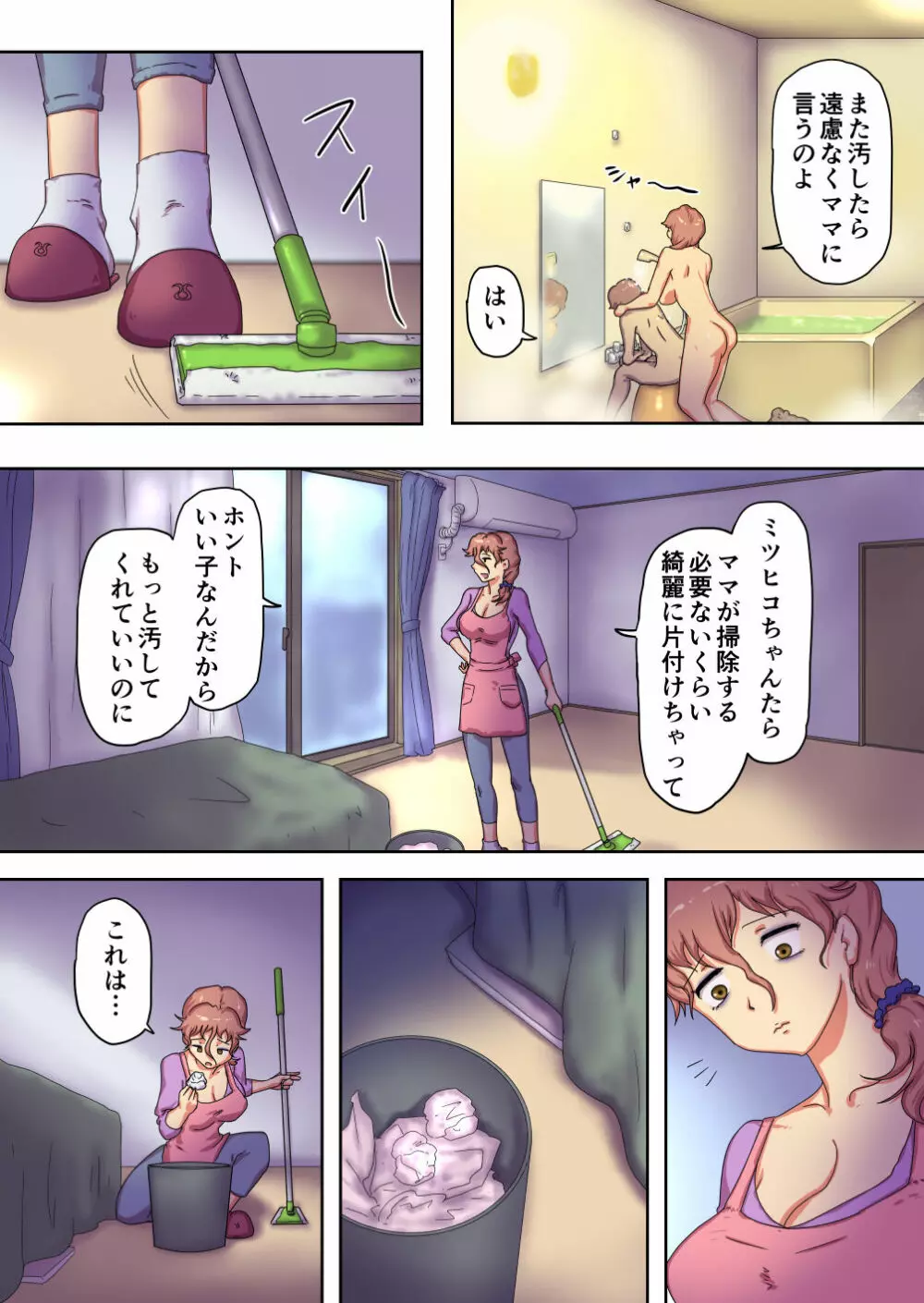 僕のママはエロくて病んでるヤンデレママ Page.9