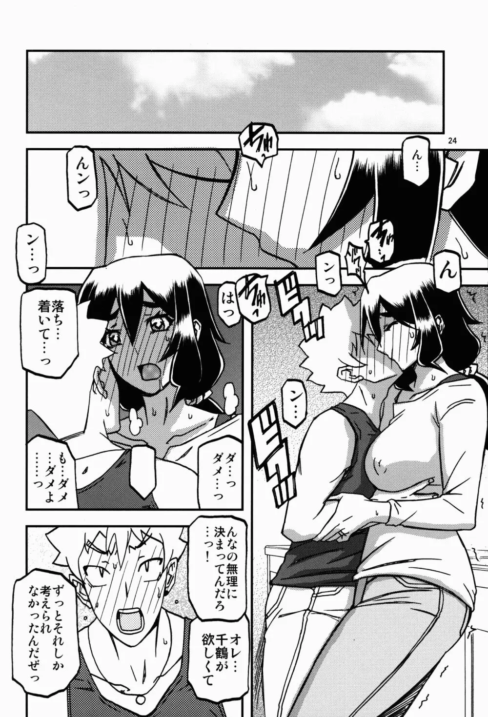 山姫の実 千鶴 過程 Page.24