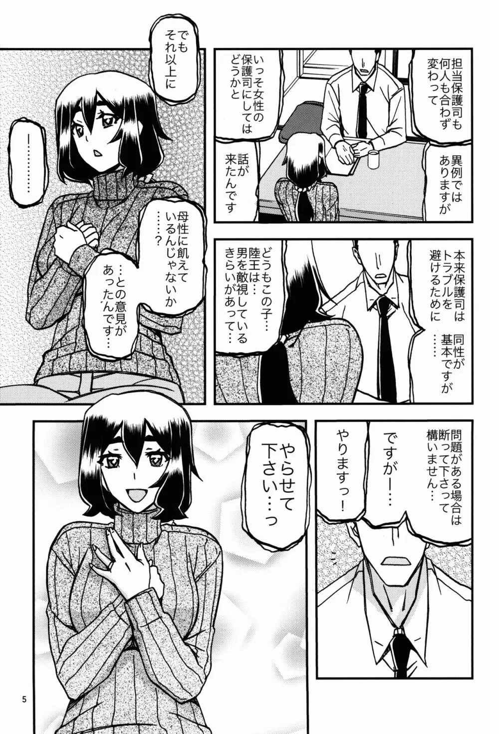 山姫の実 千鶴 過程 Page.5