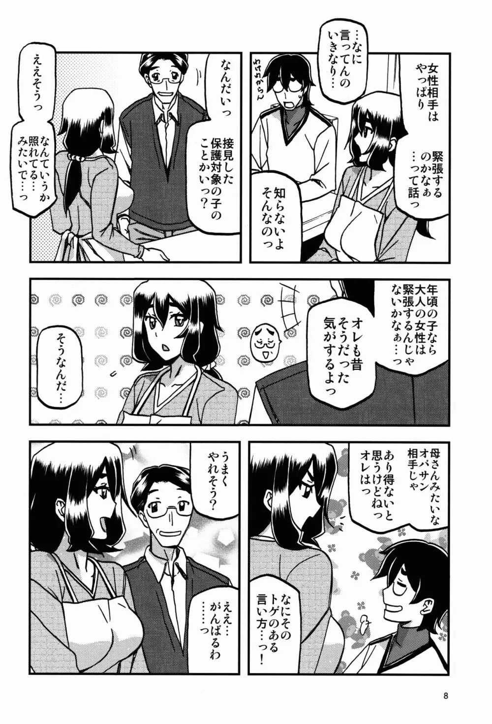 山姫の実 千鶴 過程 Page.8